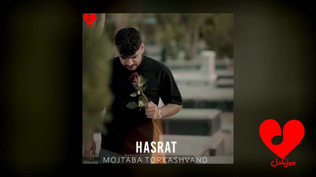 حسرت