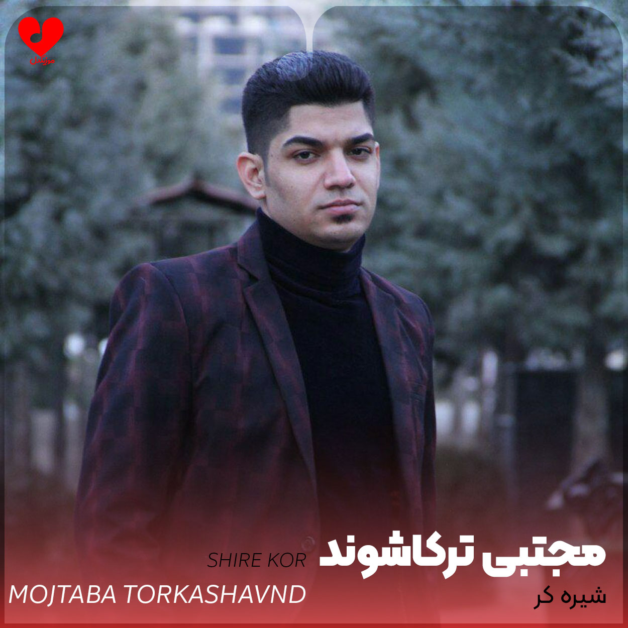 شیره کر