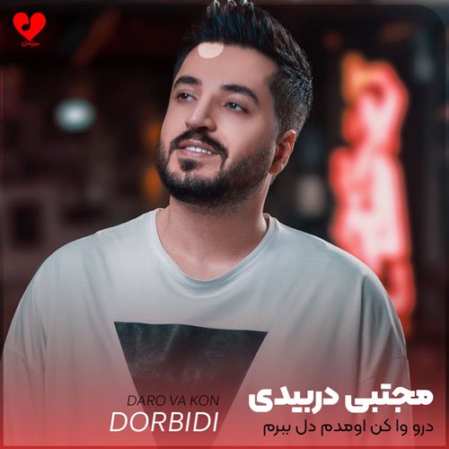 درو وا کن اومدم