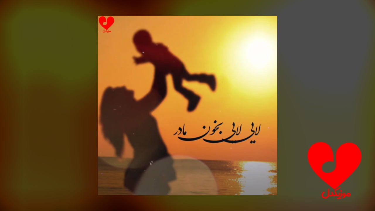 مادر