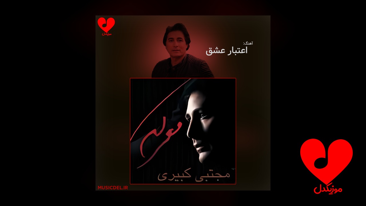 اعتبار عشق