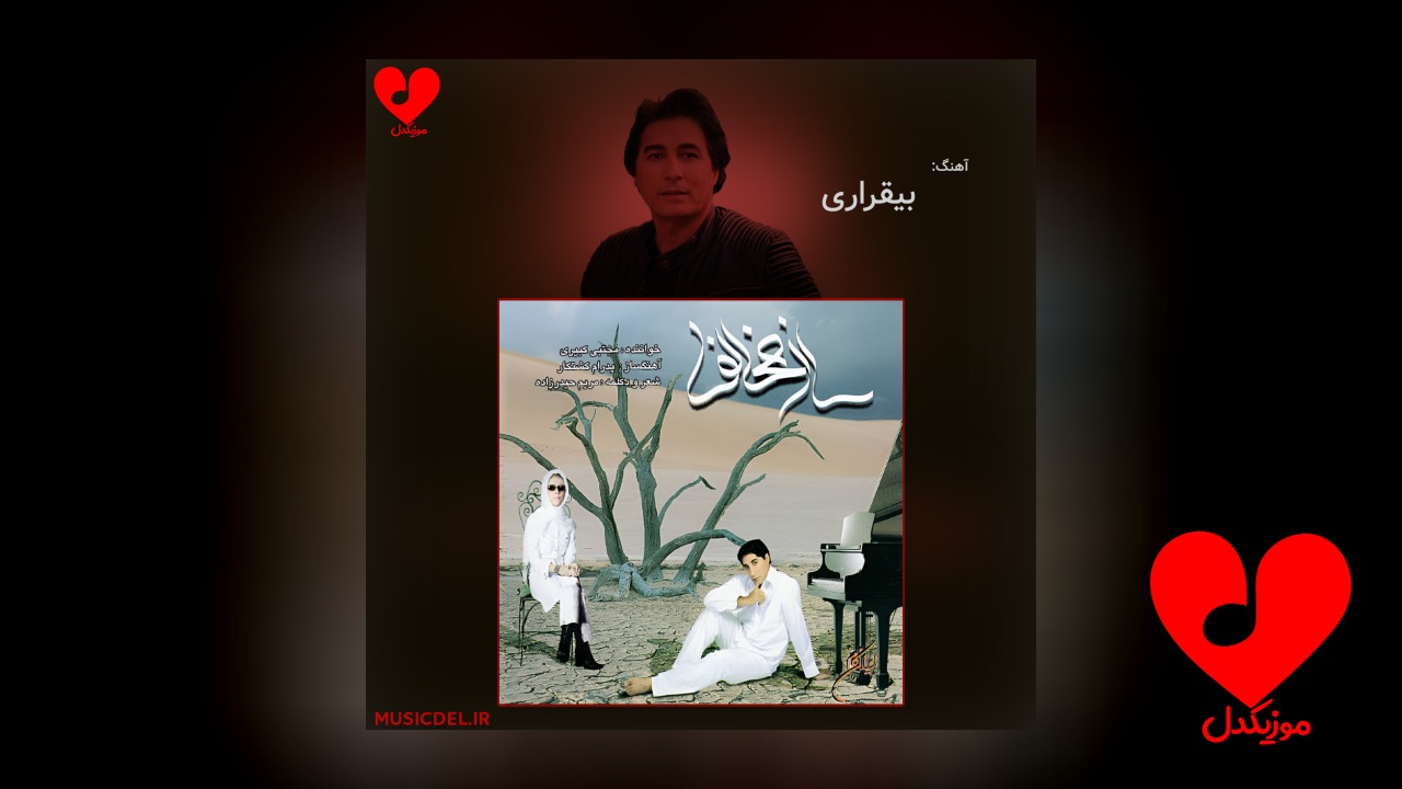 بی قراری