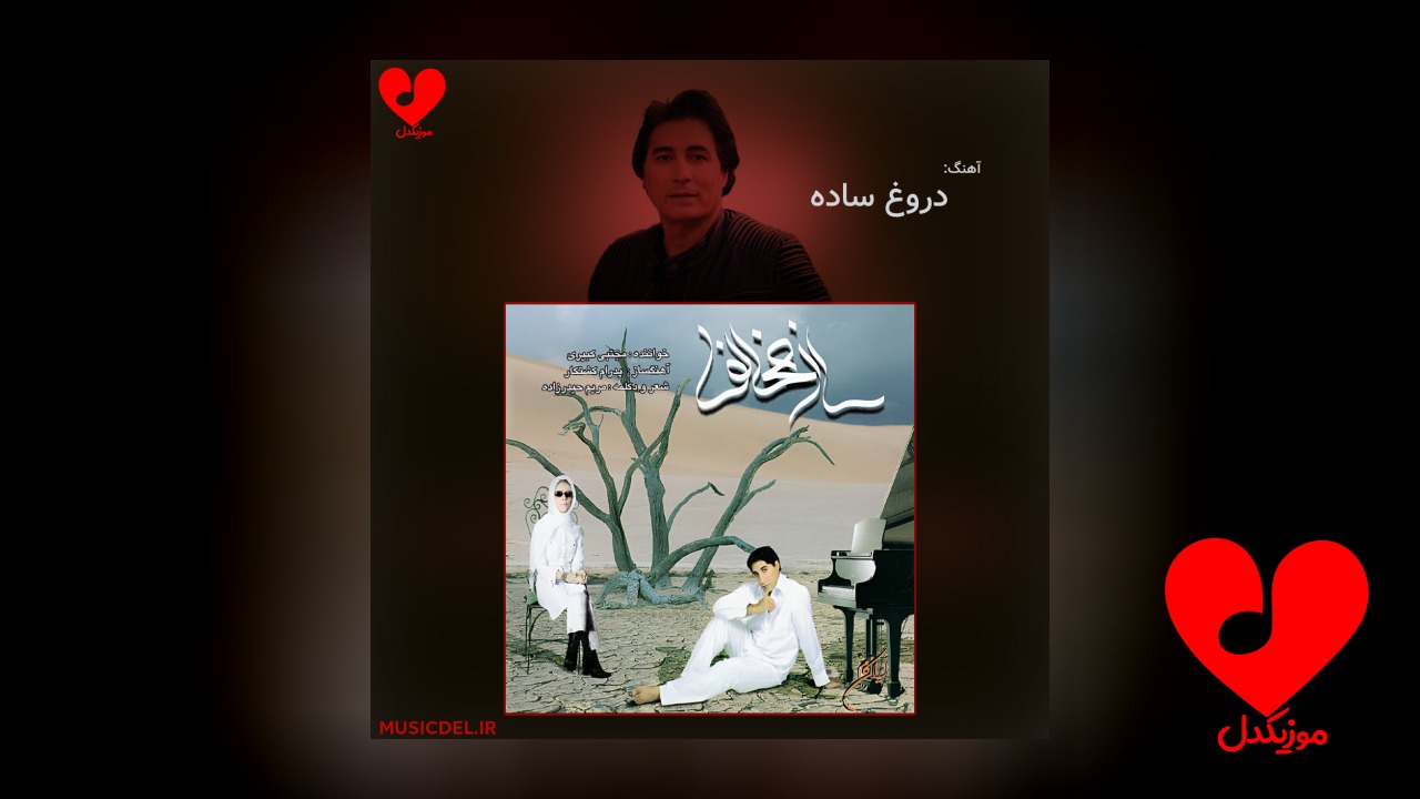 دروغ ساده