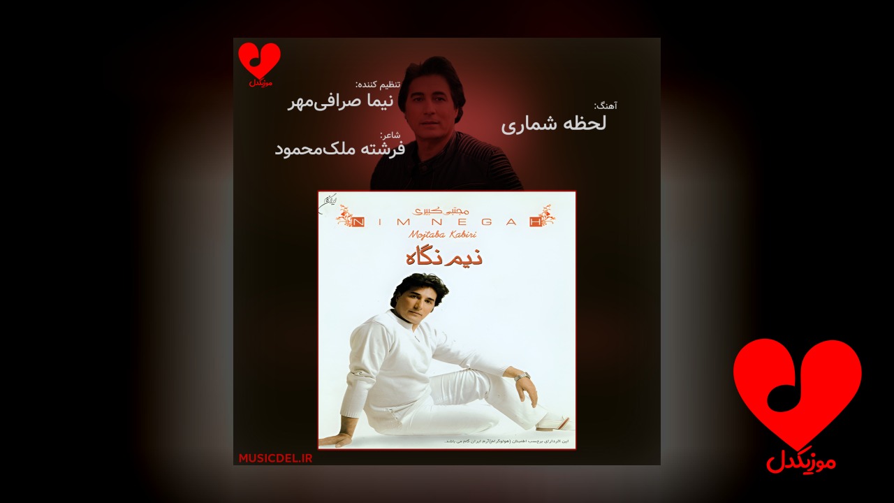 لحظه شماری