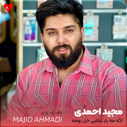 اگه مه یار نباشی