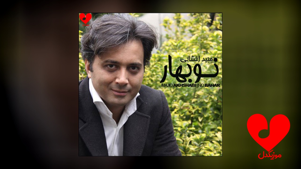 نوبهار