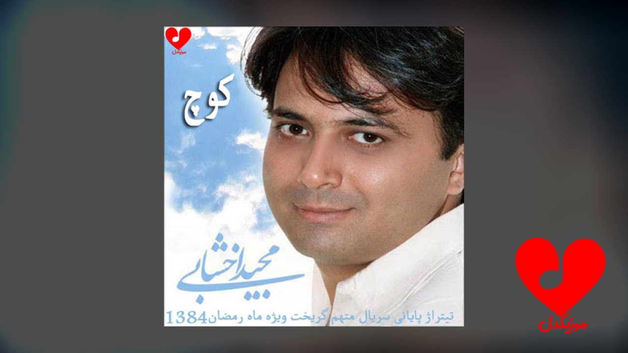 کوچ