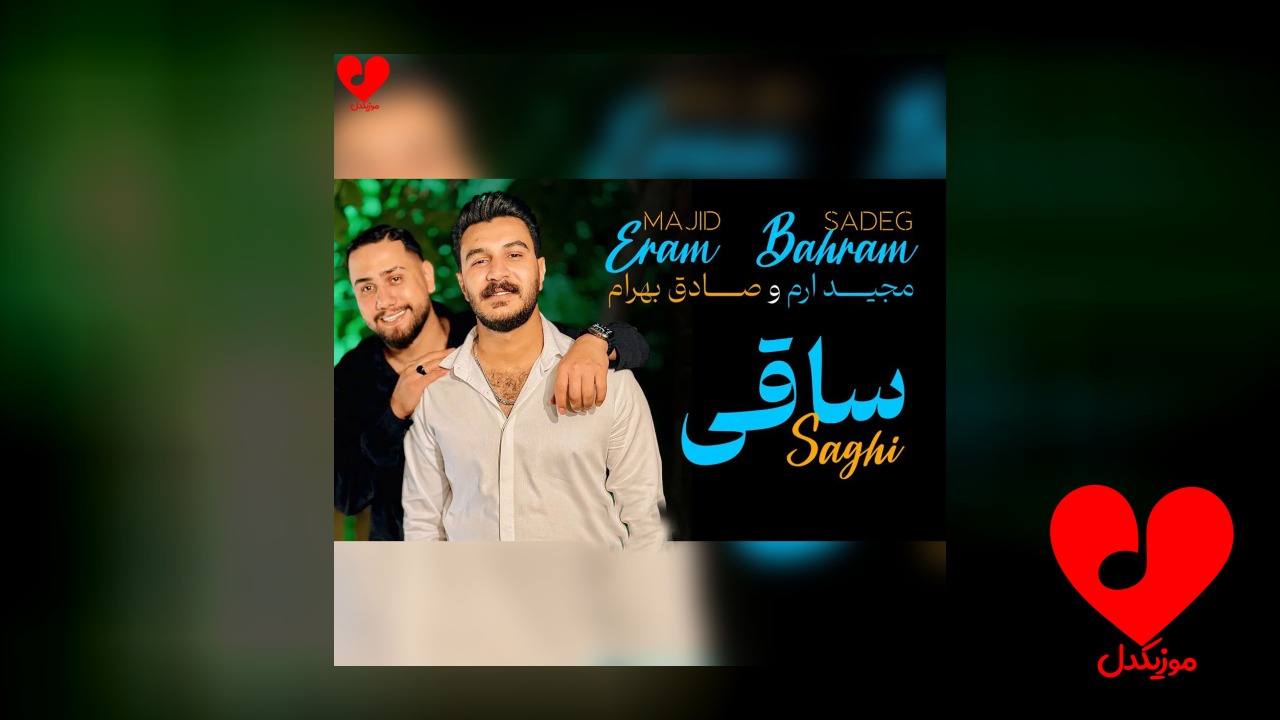 ️ساقی