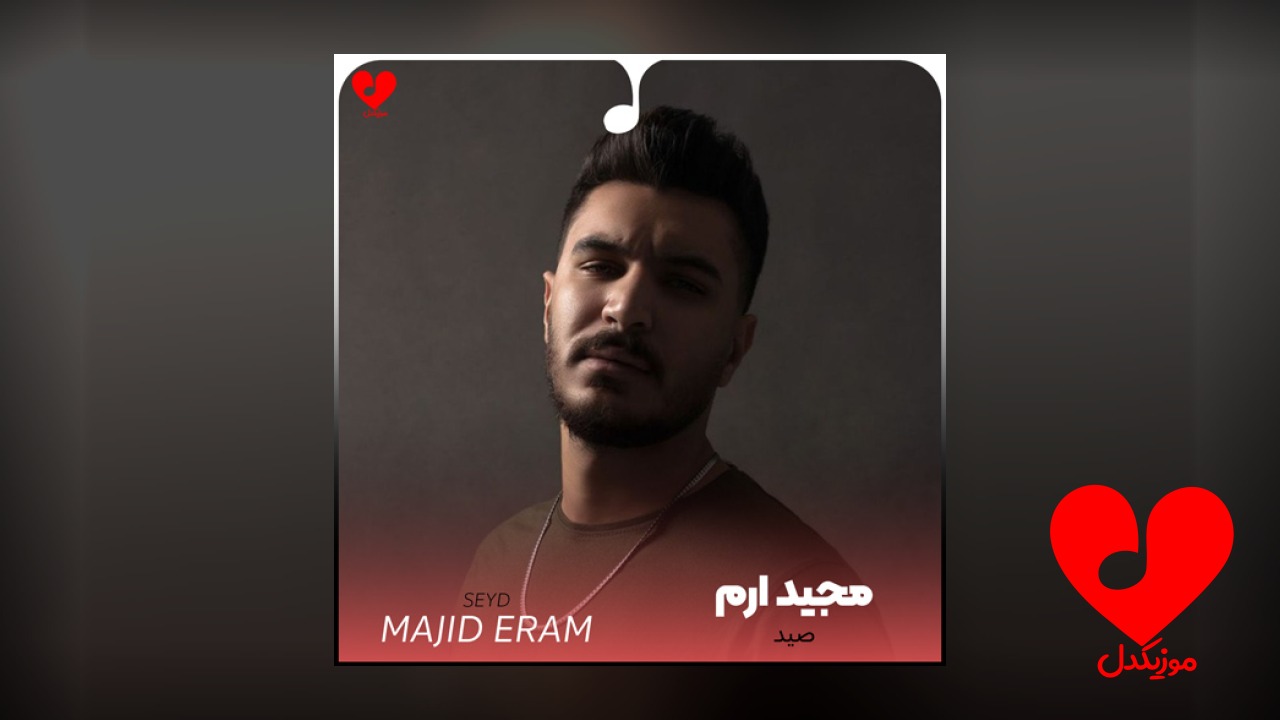 صید