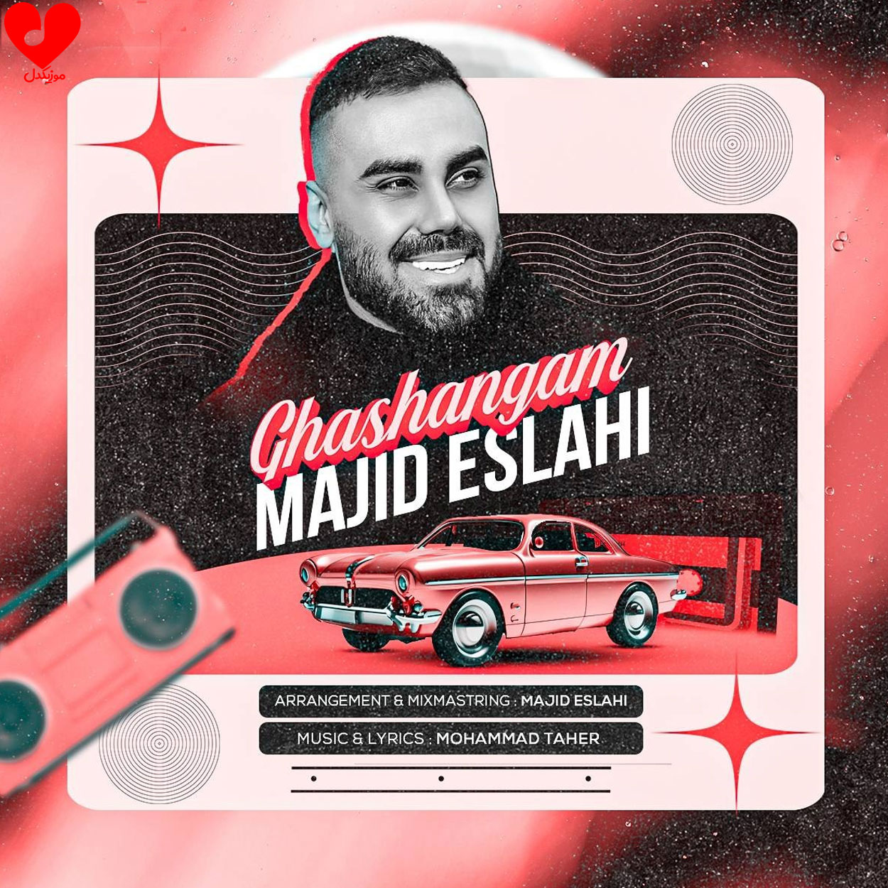 قشنگم