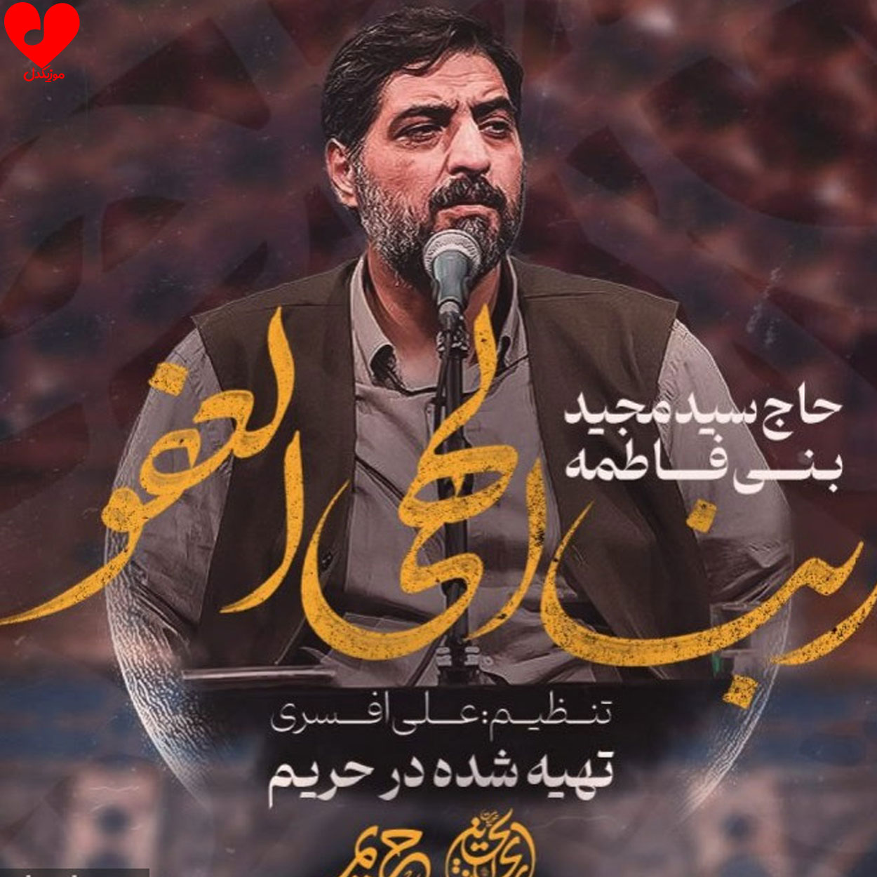 ربنا الهی العفو
