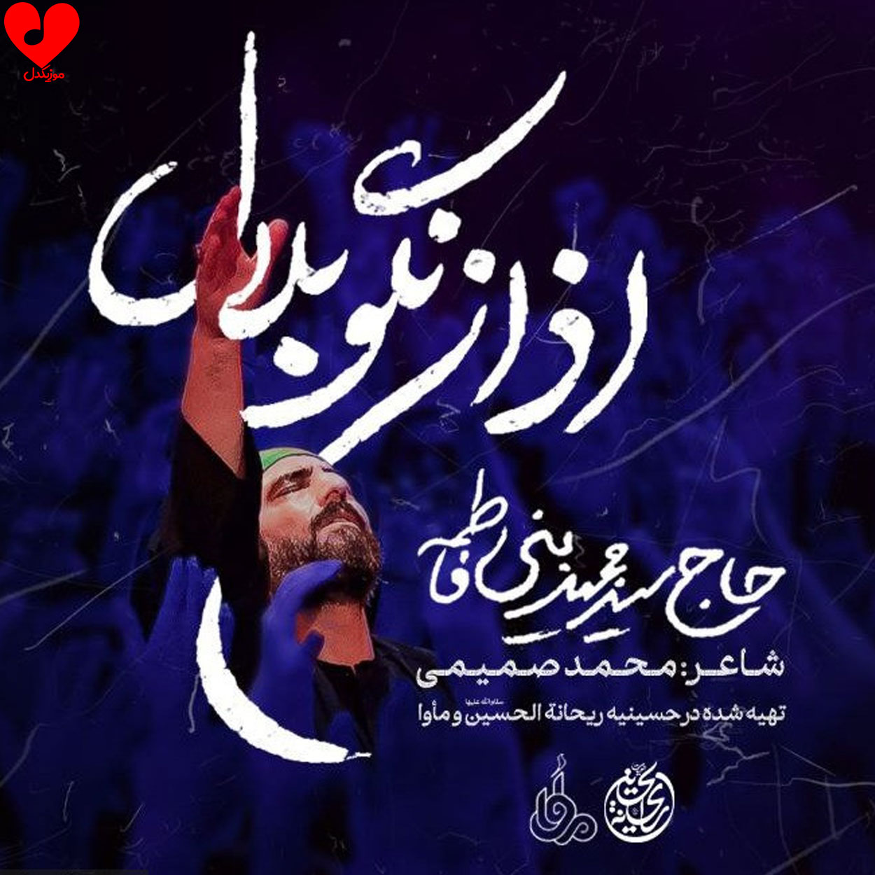 مداحی اذان نگو بلال