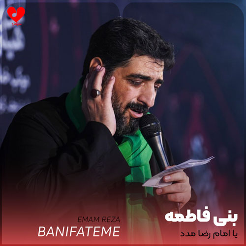 مداحی یا امام رضا مدد