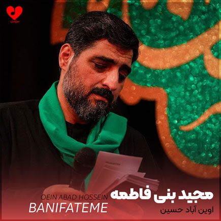 نوحه اوین آباد حسین