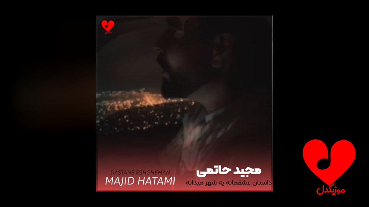 داستان عشقمانه یه شهر میدانه