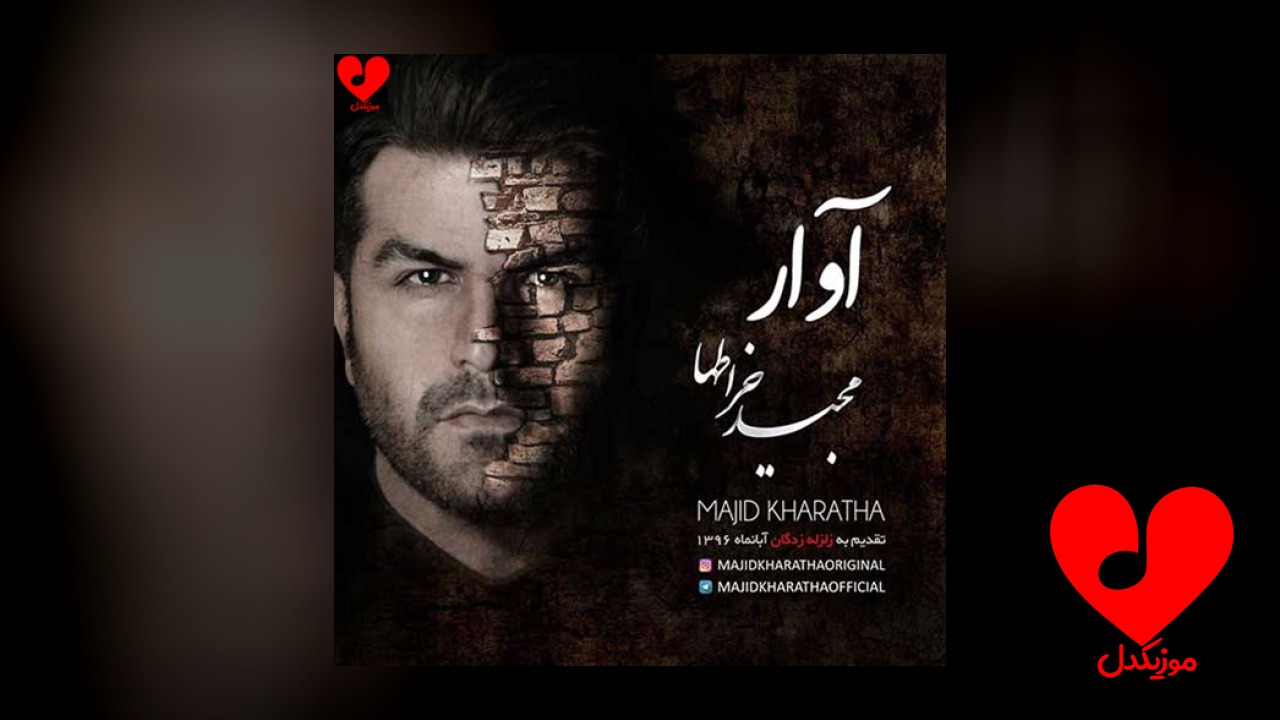 آوار