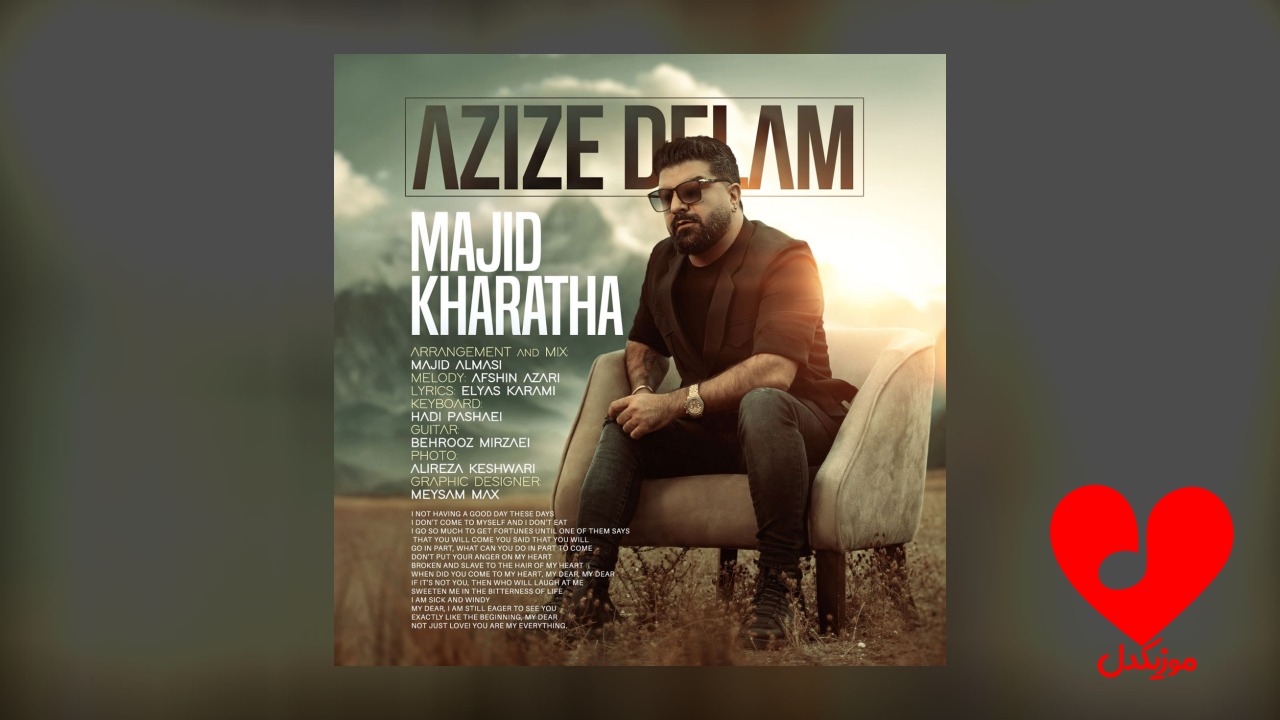 عزیز دلم