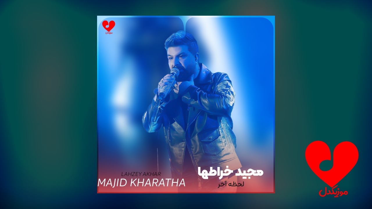 لحظه آخر