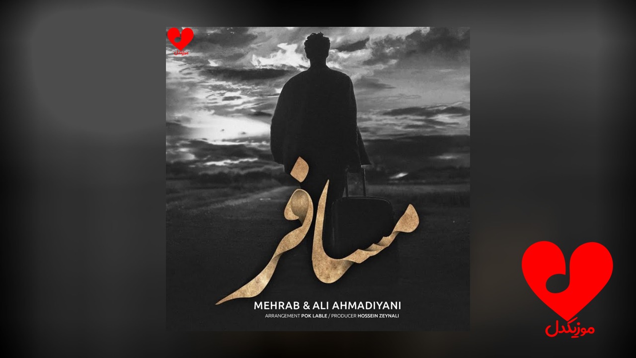 مسافر 2