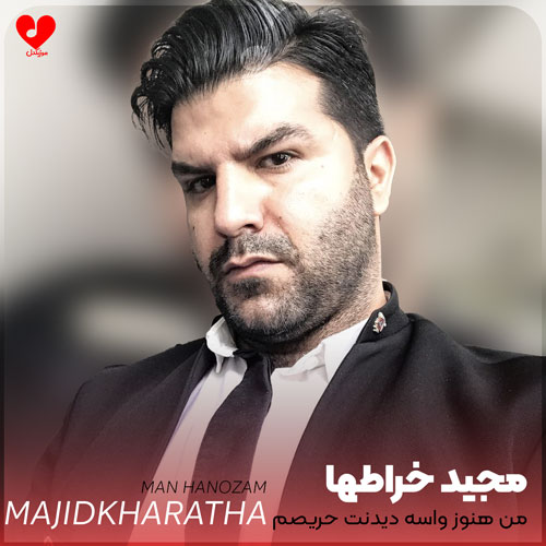 من هنوز واسه دیدنت