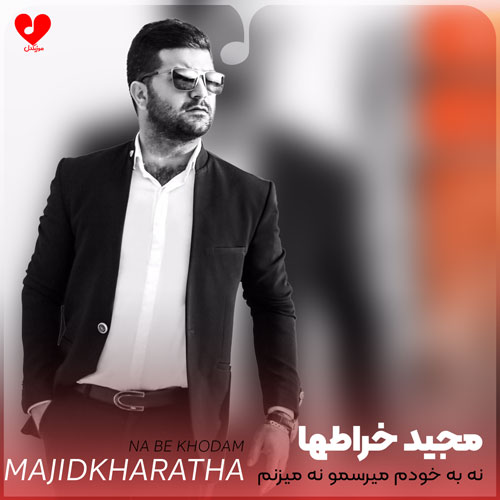 نه به خودم میرسمو
