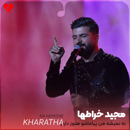 نه نمیشه من پیاماشو هنوز دارم