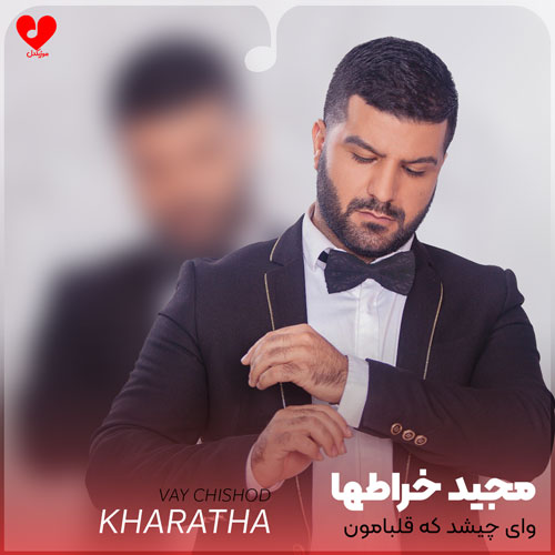 وای چیشد که قلبامون