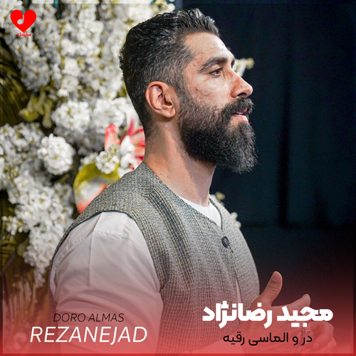 مداحی در و الماسی رقیه