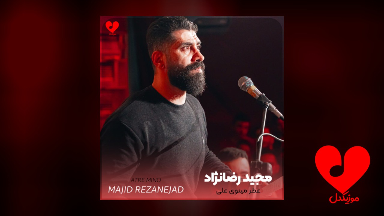 مداحی عطر مینوی علی