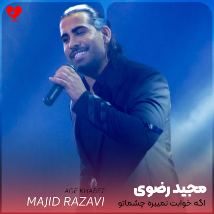 اگه خوابت نمیبره چشماتو خوابش کن