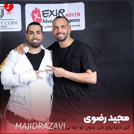 این دنیا برای من