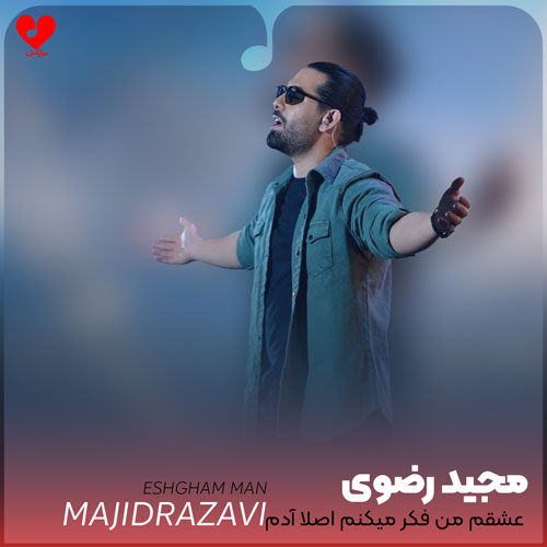 عشقم من فکر میکنم