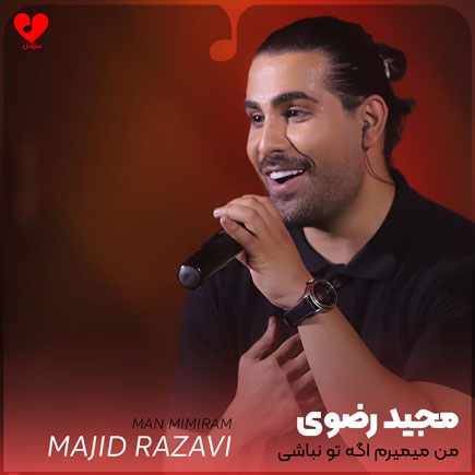 من میمیرم اگه تو