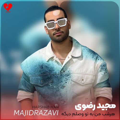 هرشب من به تو