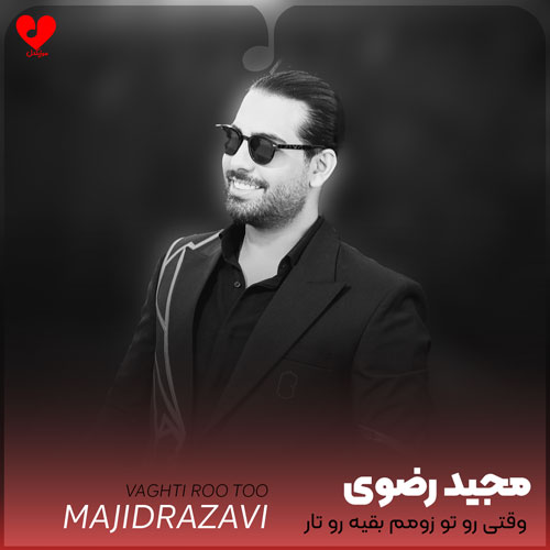 وقتی رو تو زومم
