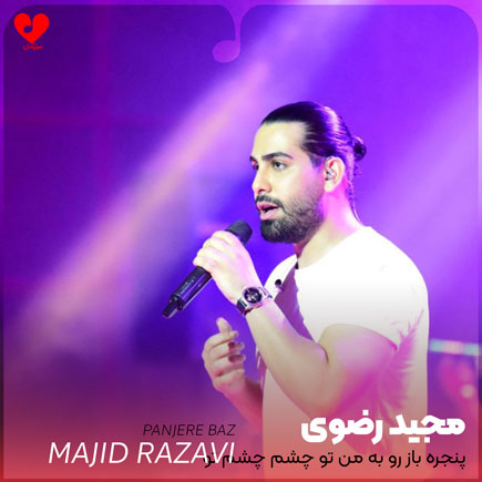 پنجره باز رو به