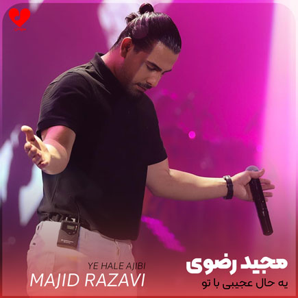یه حال عجیبی با