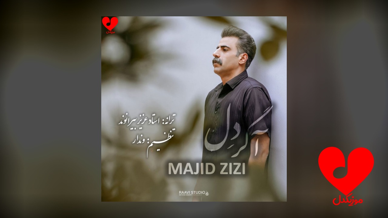 آگر دل