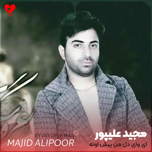 ای وای ای وای