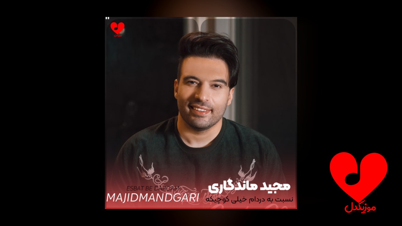 نسبت به دردام خیلی کوچیکه