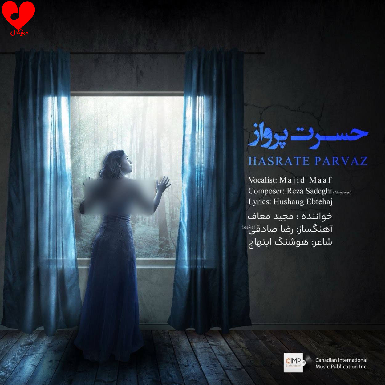 حسرت پرواز