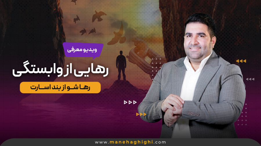 رنج و رهایی فردوسی