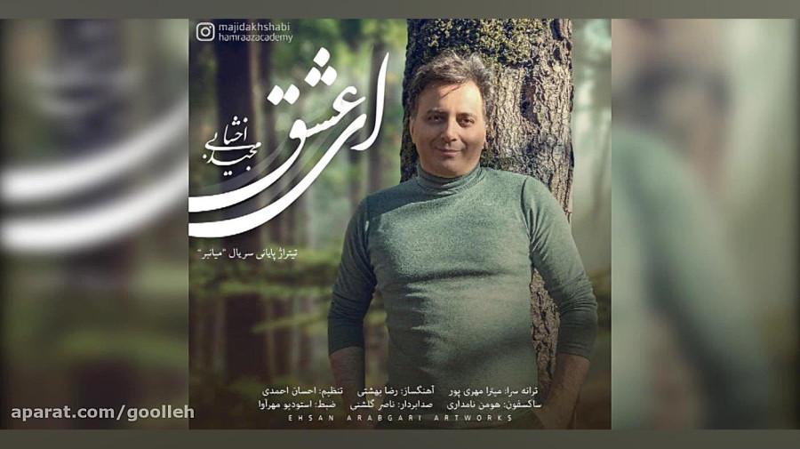 ای عشق