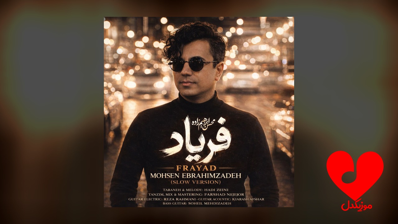 اسلو آهنگ فریاد
