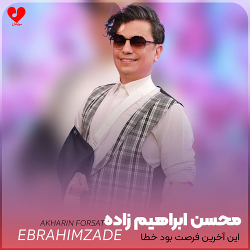 این آخرین فرصت بود