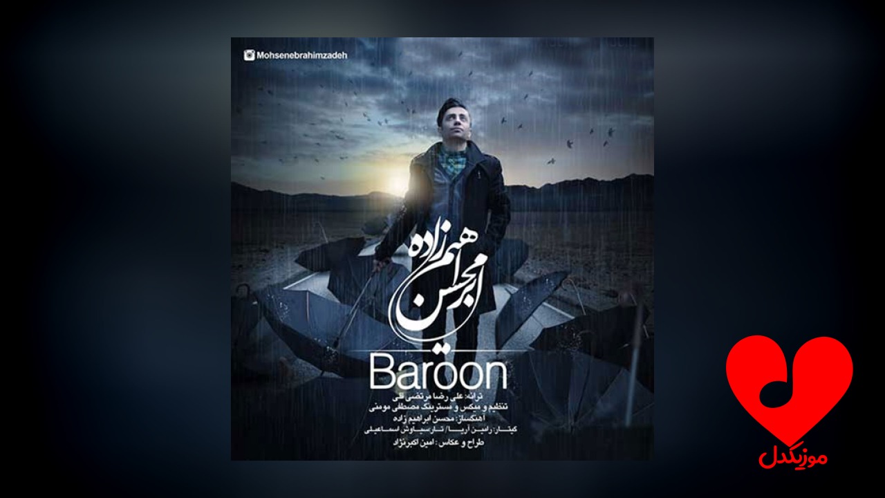 بارون
