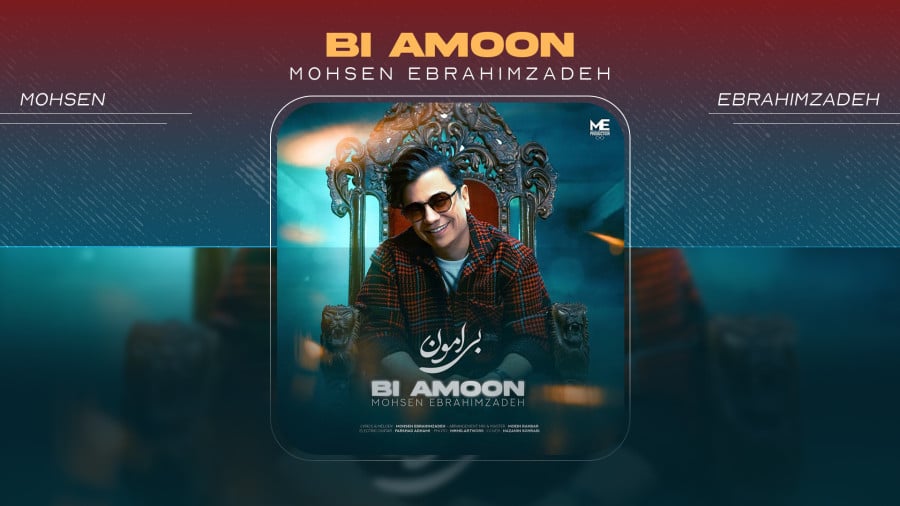 بی امون