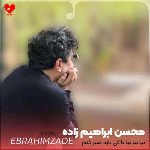 بیا بیا بیا تا