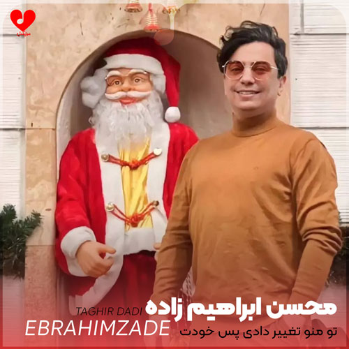 تو منو تغییر دادی