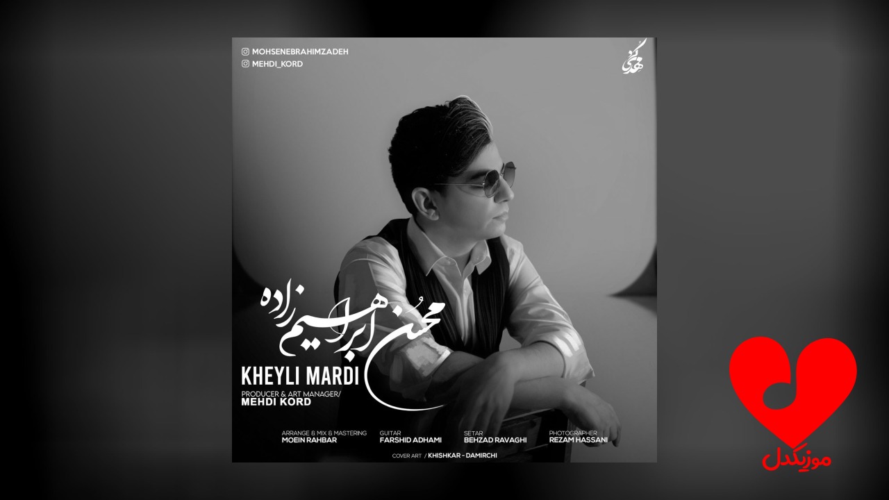 خیلی مردی